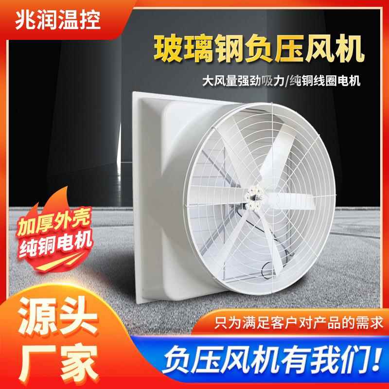 车间玻璃钢负压风机厂家网吧厂房排风扇直连玻璃钢负压风机