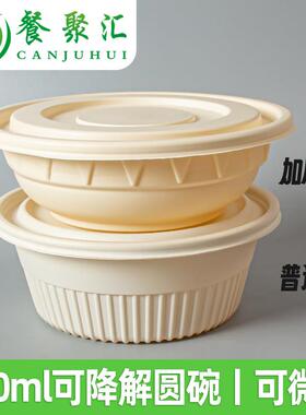 可降解800碗一次性餐盒玉米淀粉打包碗外送饭碗加厚食品级便当盒
