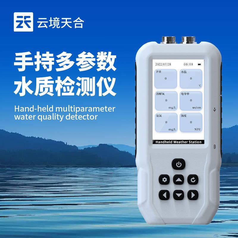 便携式水质水温电导率PH氨氮检测仪手持水质溶解氧浊度分析仪器