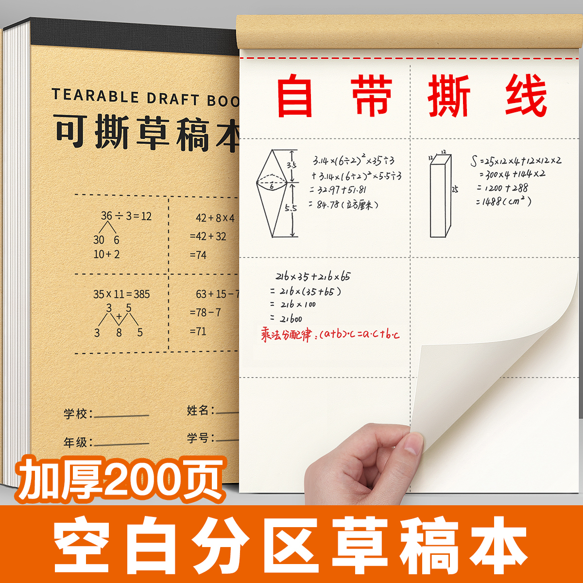 分区草稿本小学生用草稿纸三年级高中生考研专用可撕数学初中演草