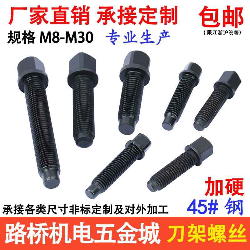 45#钢车床刀架螺丝四方头刀台螺栓螺杆M8M10m12M14M1620-M30