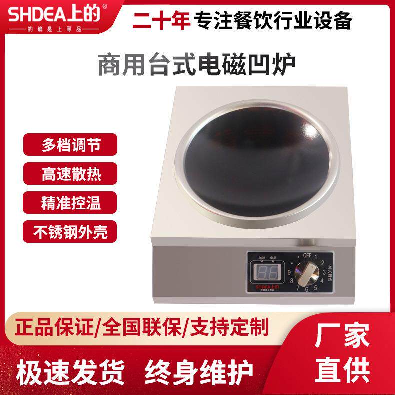 台式凹型电磁炉不锈钢商用3500w防水电磁灶5KW饭店炒菜厨房炒炉