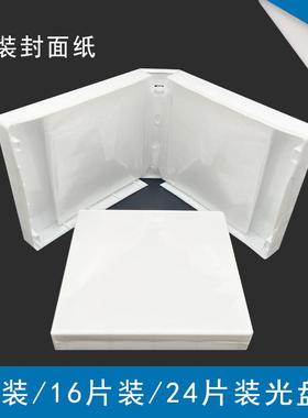 乳白色8片16片24片CD盒光盘盒DVD盒PP袋盒 (带封皮)