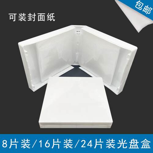 乳白色8片16片24片CD盒光盘盒DVD盒PP袋盒 (带封皮)