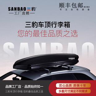 车顶行李箱车顶旅行箱大容量suv车顶箱通用三豹行李架工厂直销