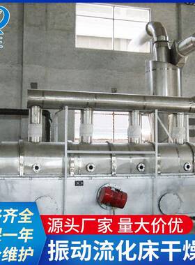 石英砂振动流化床干燥机催化剂振动式干燥机砂糖烘干机设备