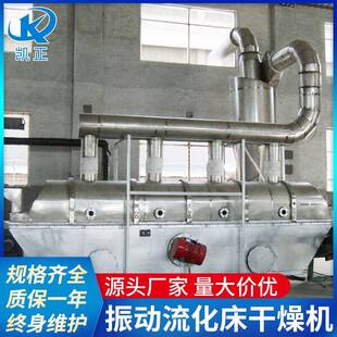 苯二酚振动流化床干燥机 颗粒物化床烘干机 钙镁磷肥烘干机