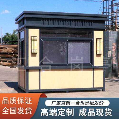 厂家定制活动岗亭保安亭钢结构户外可移动门卫值班室收费方形成品