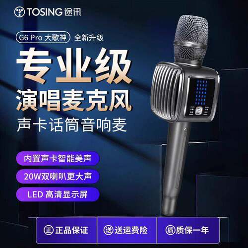 途讯 21年新款G6途讯G6Pro话筒音响一体麦克风快乐阳光幼儿声乐唱