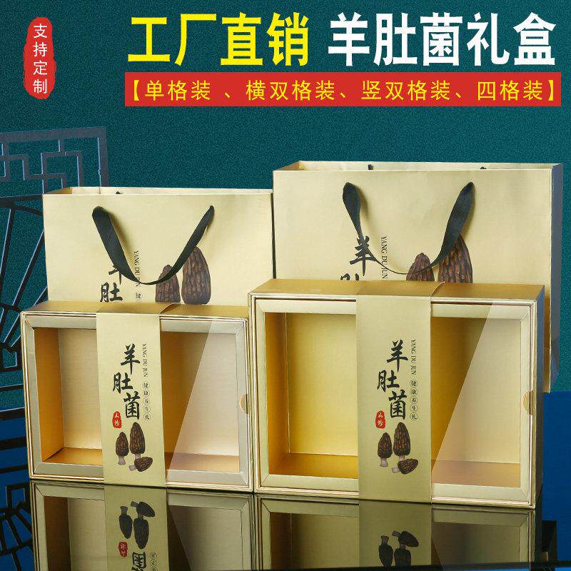 鱼胶羊肚菌礼盒空盒灵芝松茸通用名贵礼品盒红菇半斤一斤装包装盒
