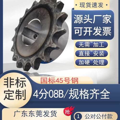4分08B链轮齿轮12 14 15 16 17 18 20齿单排45号钢成品定制加工链