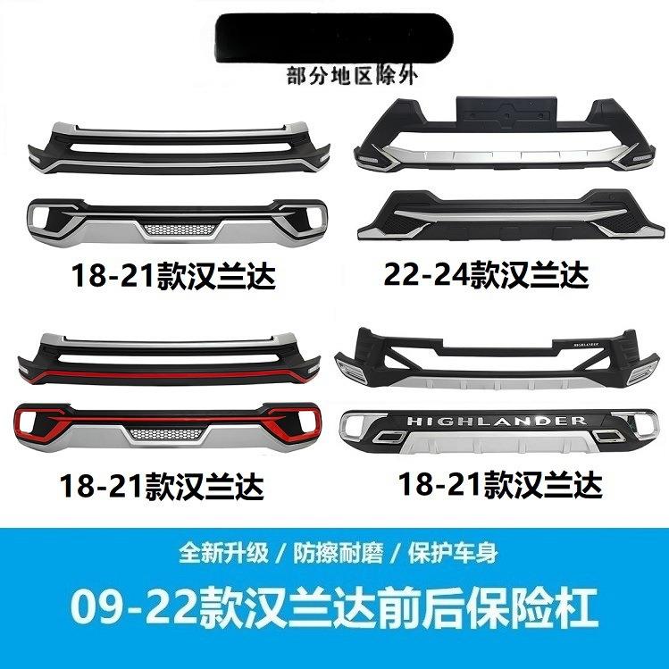 暗莹适用汉兰达前后杠前保险杠改装护杠ABS材质免打孔贴合原车