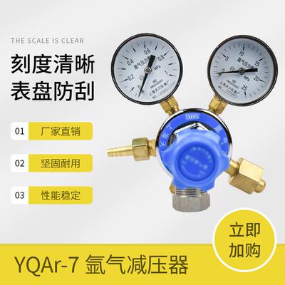 单级式氩气减压器上海YQAr-71*25MPa氩气减压器减压阀