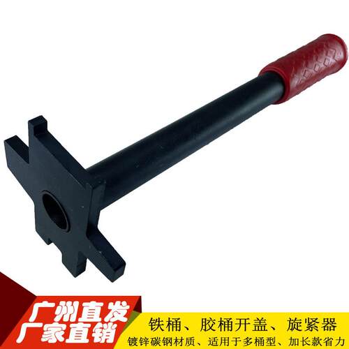 200L升铁桶胶桶专用 油桶开桶器 油桶开盖器 油桶旋盖器 开桶扳手