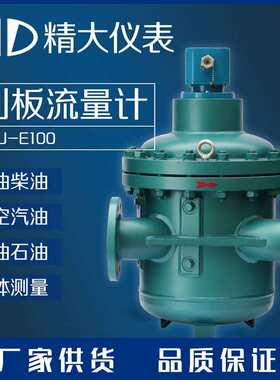 渣油原油流量计金属刮板流量计可指针可数显