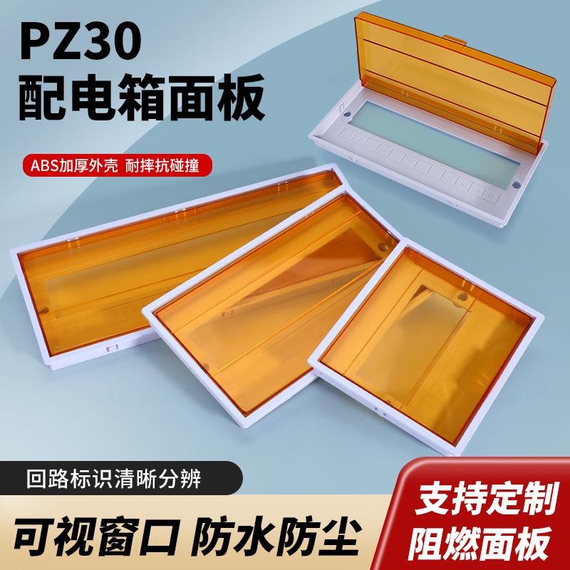 配电箱面板 黄色pz30配电箱家用电箱盖板开关强电箱盒空开电源表