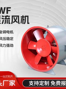 大功率混流风机swf双速碳钢防爆上虞风机HL3-2A斜流加压混流风机