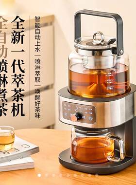 欧美特萃茶机2026新款全自动喷淋煮茶器全新一代金襄玉烧水泡茶壶