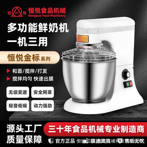 恒悦HENGYUE食品机械BH5BH7鲜奶机商用多功能打蛋机厨师机搅拌
