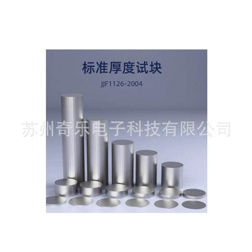JJF1126-2004超声波测厚仪标准厚度试块标准圆管试块