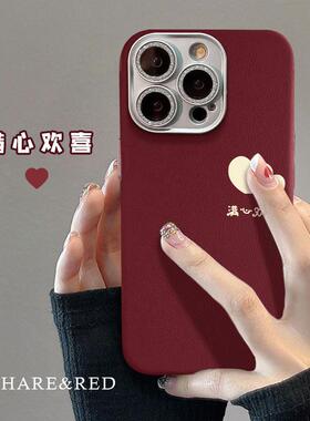 满心欢喜适用苹果16pro手机壳iphone15精孔皮纹14红色防摔1硅胶新款适用于苹果17promax手机壳iphone16巨好看