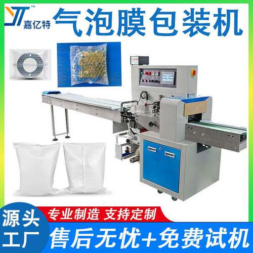 全自动气泡膜包装机 珍珠棉气泡袋包装机 电商快递袋珠光膜打包机