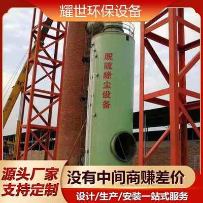 玻璃钢脱硫塔烟筒废气治理喷淋塔酸雾吸收净化塔吸收塔脱硫塔