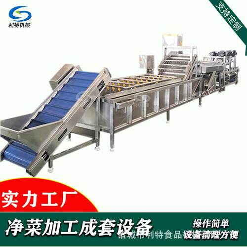 净菜加工成套设备配菜生产流水线叶菜蔬菜根茎蔬菜加工设备