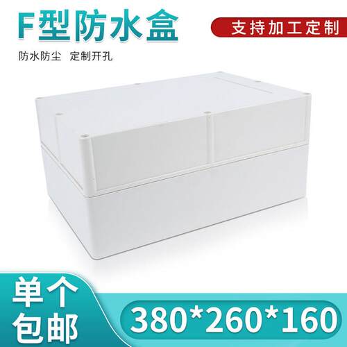 320*240*145和380*260*160塑料防水盒 仪表壳体 治具盒(内有2款)