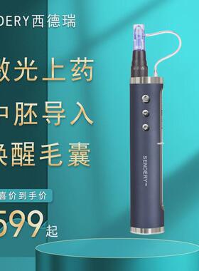 SENDERY西德瑞上药激光纳米中胚导入电动硅晶促渗头皮生发微针仪