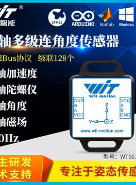 六九轴多级联加速度计电子陀螺仪姿态角度Modbus感测器WT901C485