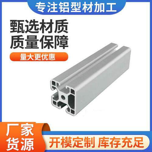 厂家供应 供应 铝合金工业方形型材4040E