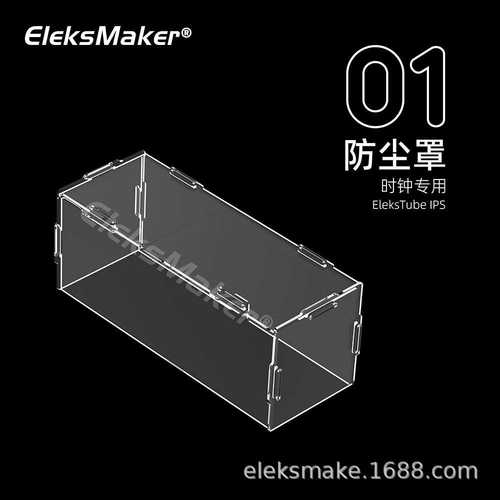 厂家直销IPS PRO/PR1/PR2 时钟配套亚克力防尘罩 保护罩 透明盒