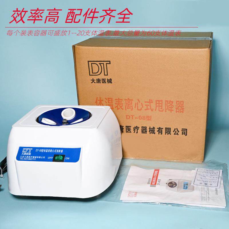 体温表甩降器 离心式体表甩降器 甩降器 体温计体温表甩降