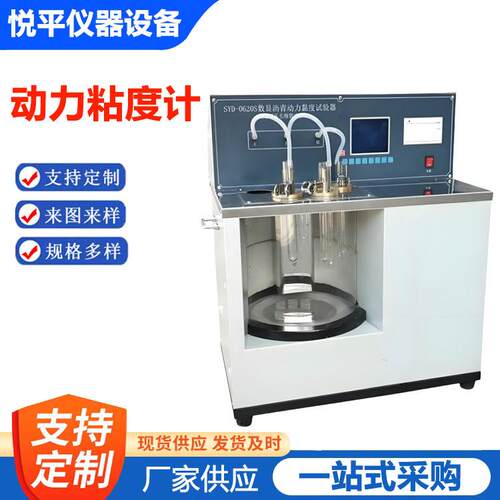 SYD-0620型沥青动力粘度计真空减压毛细管法动力黏度试验仪
