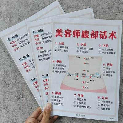 美容师腹部话术清晰标注肩部穴位与对应症状美容师12经络开单话术