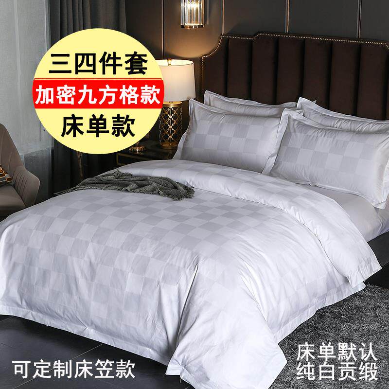 正品五星级酒店宾馆色床上用品专用草床单套全棉纯布棉白民被宿四