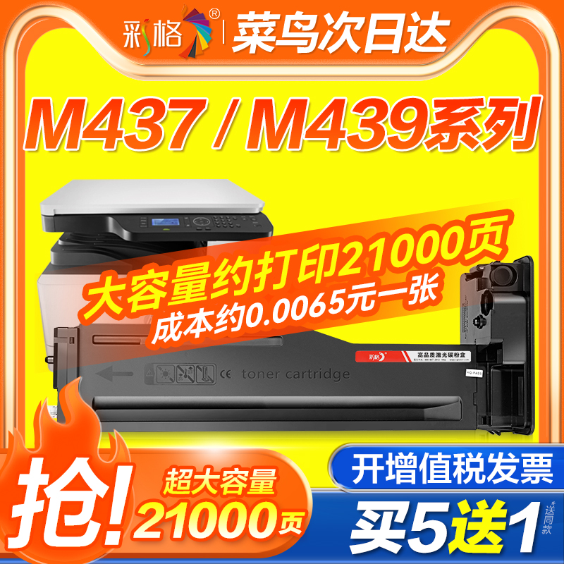 彩格适用惠普m437n粉盒w1333a硒鼓M439n/nda碳粉M437nda M473dn打