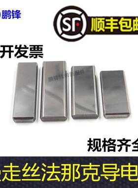 线 线切割 慢走丝发那克法兰克导电块发那科法那克给手机电池26*1