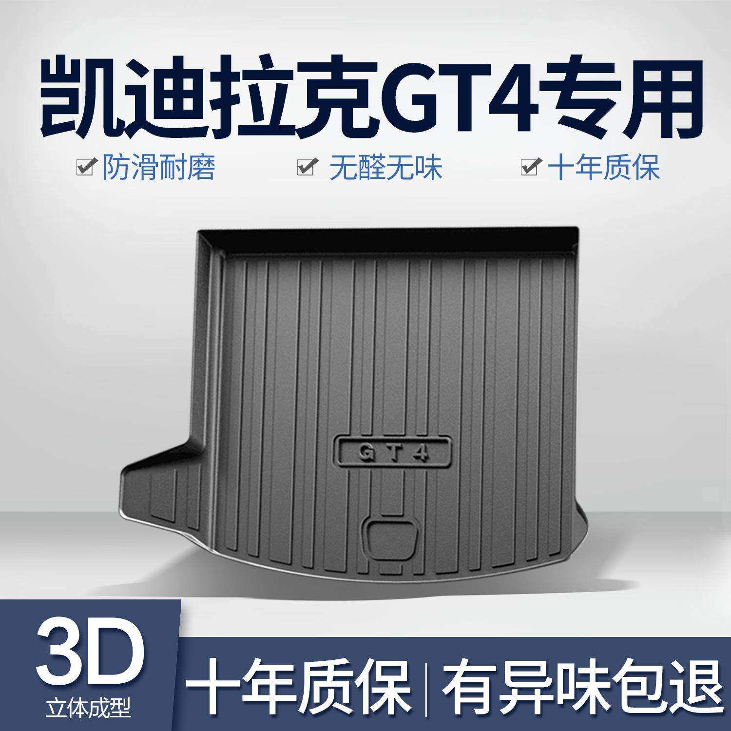 适用凯迪拉克GT4后备箱垫汽车内饰用品改装配件装饰TPE后尾箱垫子