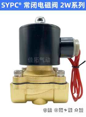 SYPC电磁阀镀铜水气阀2W-025-08 2W-160-15 2分4/6分/1寸 2寸森亚