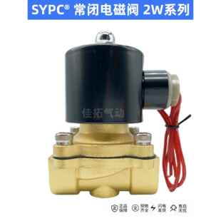 SYPC电磁阀镀铜水气阀2W-025-08 2W-160-15 2分4/6分/1寸 2寸森亚