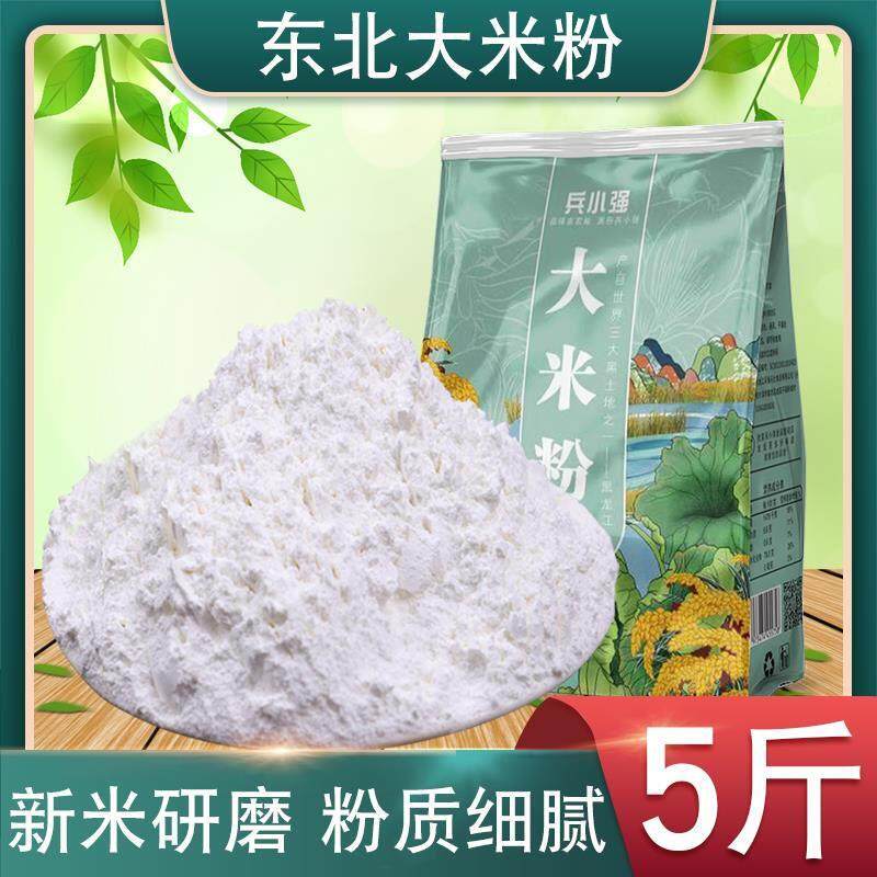 。。5斤东北黑龙江大米粉纯现磨粘米粉粳米粉大米面粉米糕粉青团