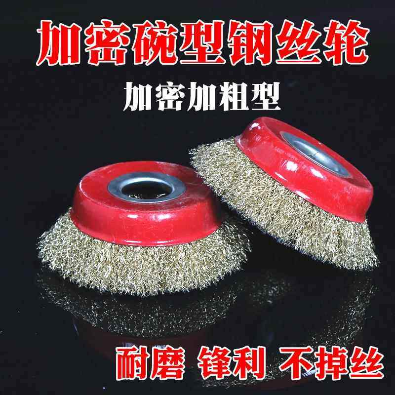 碗型钢丝轮金属除锈机用钢丝刷角磨机打磨扭丝轮100打磨轮角磨机,五金/工具,钢丝刷/钢丝清洁刷,淘宝优惠券,粉丝福利购,淘宝优惠卷