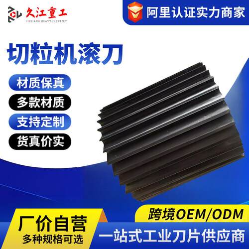 合金切粒机滚刀塑料切粒机滚刀深圳切粒机滚刀佛山切粒机滚刀