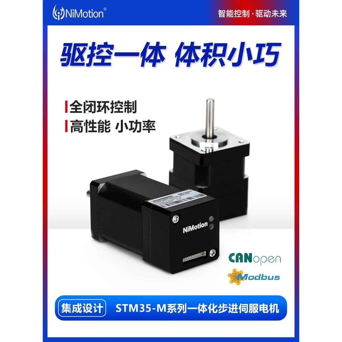 立迈胜STM35M一体式步进伺服电机闭环控制集成器驱动器驱动器一体
