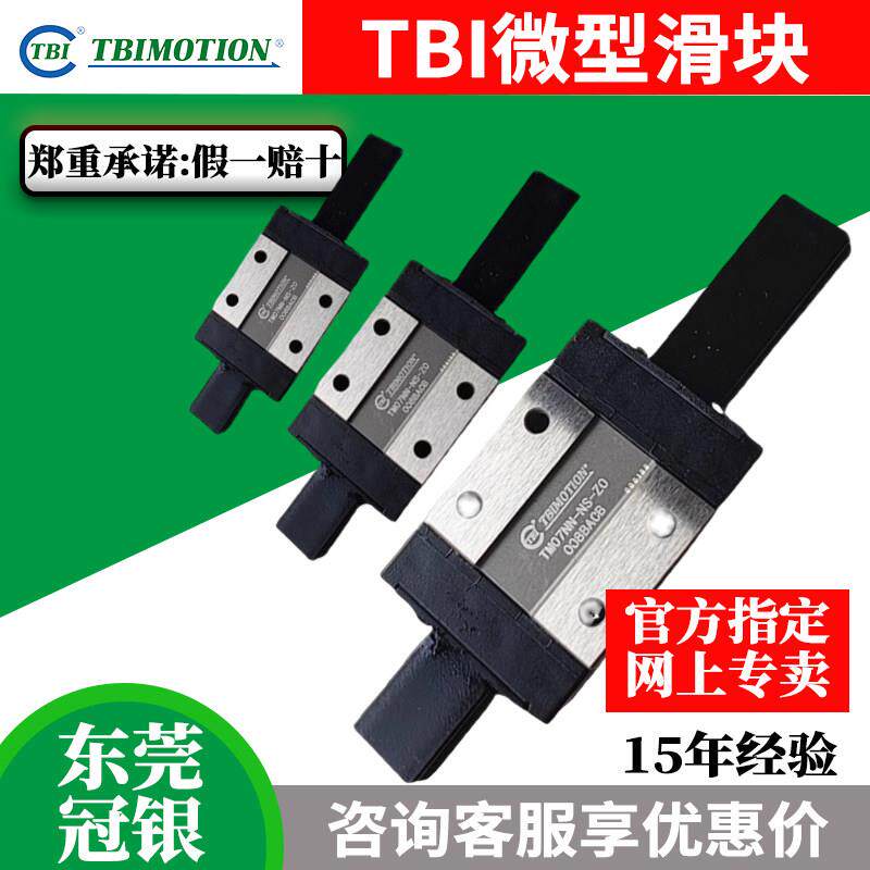TBI微型线 线性导轨滑块TM 09NN TM07 NL TM12 WN 15 WLZ0不锈钢