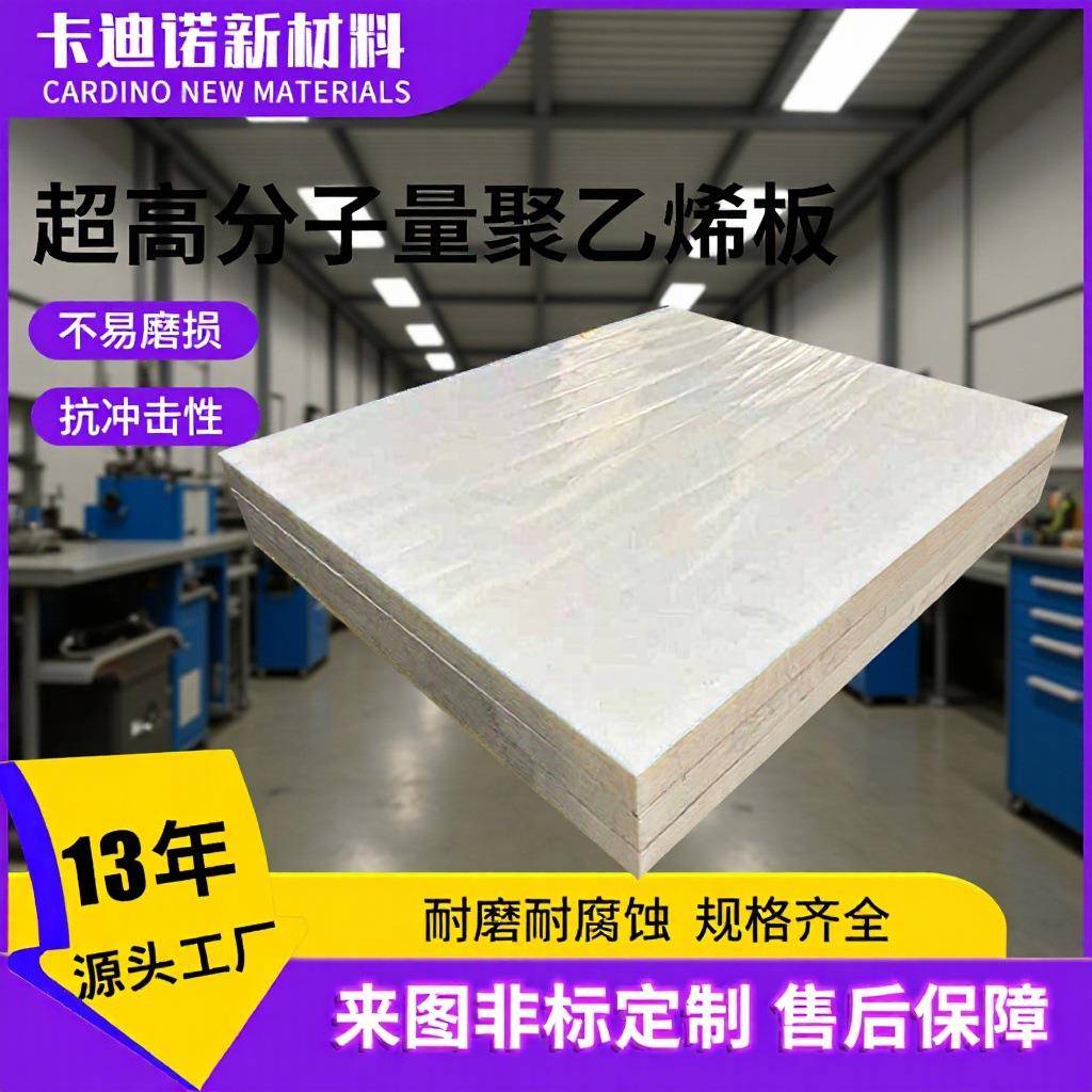 超高分子量聚乙烯板耐磨抗冲击自润滑工业通用衬板煤仓溜槽UPE板