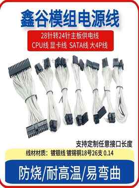 星谷电源模块线缆定制G900G黑金750 850 600全模式Cpu显卡Sata镀