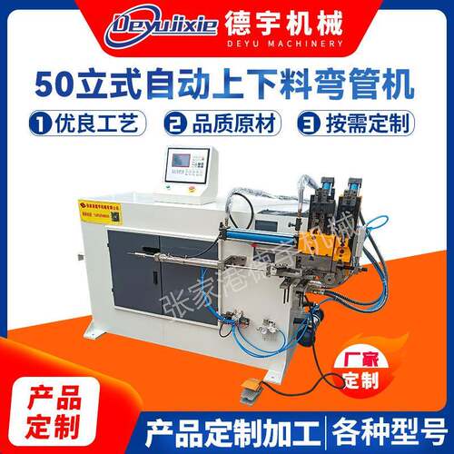 厂家金属成型全自动弯管机50立式自动上下料弯管机金属管材折弯机